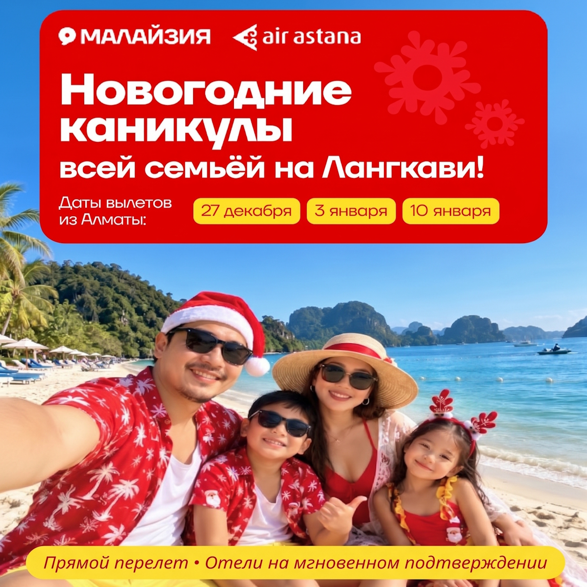 Лангкави на Новый год